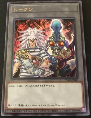 YuGiOh - TK02-JP006 - Yami Bakura and Dark Necrofear - Rare - Japanese - Image 1 of 3