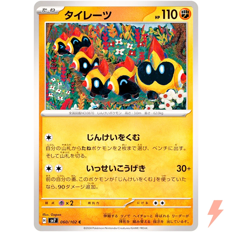 Falinks C 060/102 SV7 Stellar Miracle - Pokemon Card Japanese Scarlet & Violet - Image 1 of 3