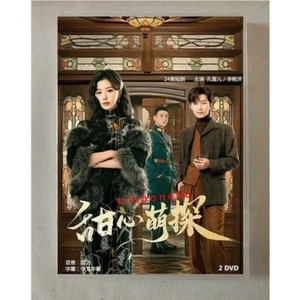 2024 Chinese TIAN XIN MENG TAN DVD 甜心萌探 Chinese Sub BOXed 悬疑 - Picture 1 of 3