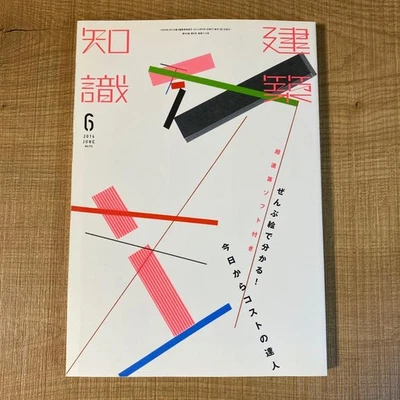 Architectural Knowledge June 2014 Issue Building Cost Master Special Book Used - Image 1 of 2