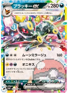 Umbreon ex 093/187 Sv8a: Terastal Fest Ex Holo (Japanese) - Picture 1 of 3