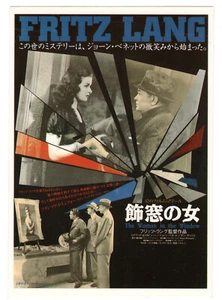 The Woman in the Window - La Mujer Del Cuadro - Movie - Postcard - 1980's - VG - Picture 1 of 2