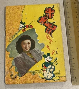 Libro de canciones chino de Hong Kong de 1950 con Mickey Mouse en portada 米老鼠袖珍歌選 香港銀花出版社 - Imagen 1 de 9