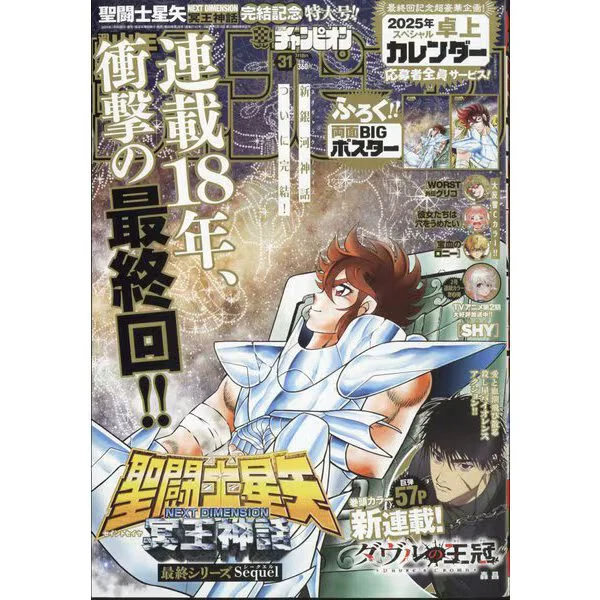 Weekly Shonen Champion 31 2024 Saint Seiya Japan Manga Magazine - Image 1 of 1