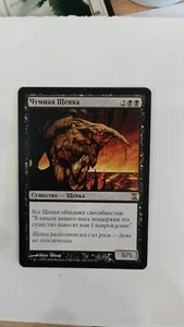 plague sliver from time spiral MTG NM RUSSIAN - Picture 1 of 1