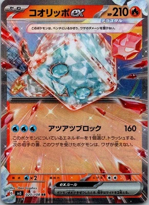 Eiscue ex 020/108 Japanese SV3: Ruler of the Black Flame NM - Image 1 of 2