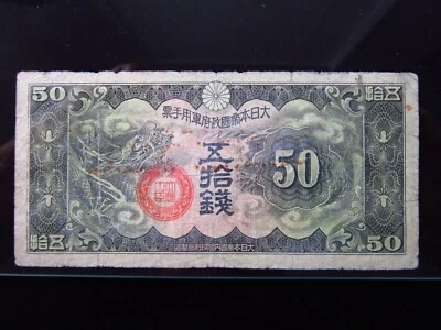 China 50 Sen ND 1939 M14 0867i0 Japan Military Currency Hong Kong Macau 中国 - Image 1 of 2