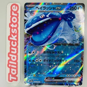 Pokemon Card Heat Wave Arena SV9a 032/063 RR Japanese - Picture 1 of 3