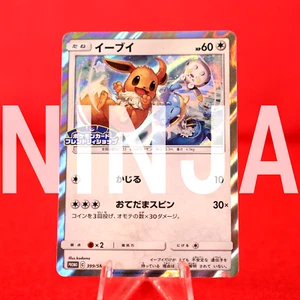 {S- rank} Pokemon Card Eevee 399/SM-P Holo Rare Friendly Shop Promo Japan #3506 - Picture 1 of 10