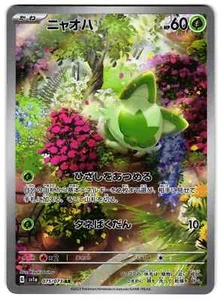 SPRIGATITO 075/073 - NM - SV1A TRIPLE BEAT HOLO JAPANESE AR POKEMON CARD - Picture 1 of 5