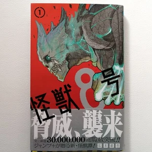1st edition printing Kaiju No.8 vol.1 Japanese Manga Comics wOBI Naoya Matsumoto - Picture 1 of 14