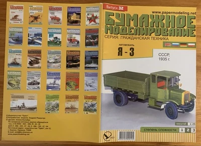 PM 72 - PAPER MODELS - OREL AUTOCARRO CIVILE CCCP 1935. 1:25. - Immagine 1 di 4