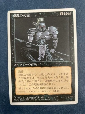 MTG JAPANESE 4TH EDITION HYPNOTIC SPECTER NM MAGIC THE GATHERING CREATURE BLACK - Image 1 of 4