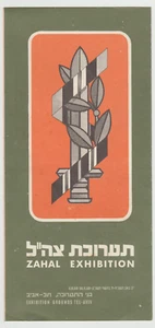 Jewish--Vintage-Israel-IDF-Army-Military-ARMS EXHIBITION BROCHURE -   -1968 - Picture 1 of 4