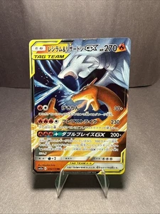 Reshiram & Charizard GX 016/173 Sm12a: Tag Team GX: Tag All Stars Holo... - Picture 1 of 2