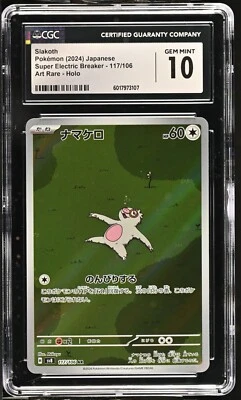 Slakoth 117/106 Sv8: Super Electric Breaker Holo (Japanese) - Image 1 of 2