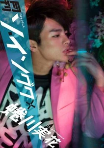 Photo book “Monthly Seo In Guk x Mika Ninagawa” - Picture 1 of 6