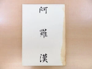 Manabu Yamanaka (Gaku Yamanaka) Planned by Takagi Takagi "Arakan" Limited editio - Bild 1 von 9