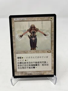 Orim's Chant MTG Planeshift Chinese LP - Picture 1 of 2