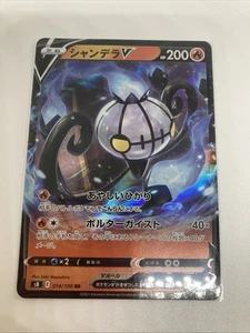 CHANDELURE Japanese Pokemon card s8 014/100 V RR Fusion Sword & Shield - Picture 1 of 6