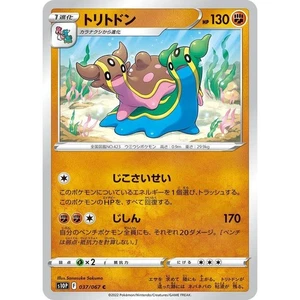 Gastrodon 037/067 Space Juggler s10P 37 37/67 ASR Astral Radiance NM Pokemon TCG - Picture 1 of 3