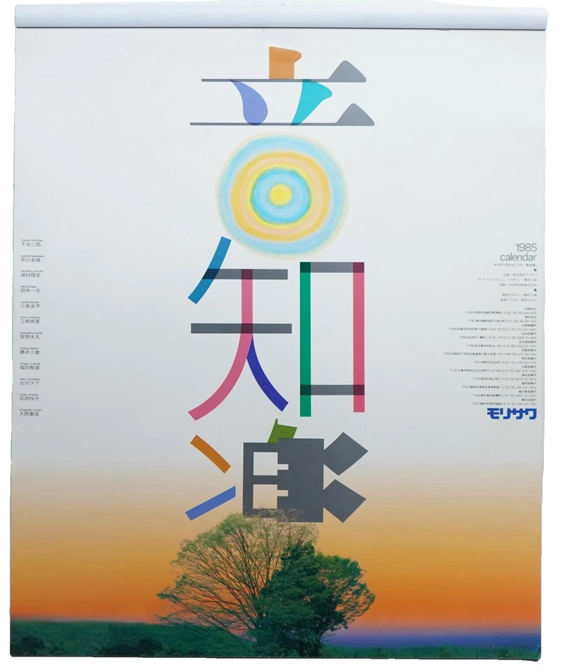 Calendario Katsui Mitsuo Morisawa 1985 diseño “Onchiraku” 13 hojas Japón Foto 1 de 1