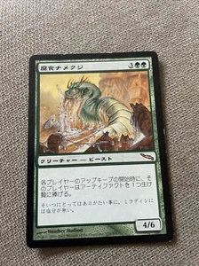 MTG Magic the Gathering Molder Slug (125/306) Mirrodin LP Japanese E174* - Picture 1 of 1