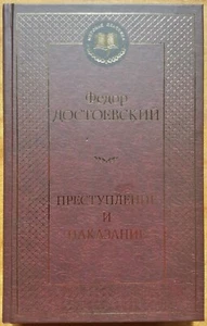 Ф. Достоевский. Преступление и наказание / Crime and Punishment. 2022 г. - Picture 1 of 8