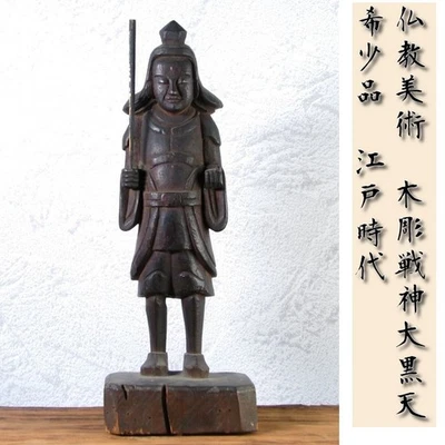 Wood Carving Sculpture Daikokuten Mahakala Buddhism Art  Japan Antique H10inch - Image 1 of 4