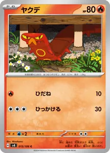 Pokemon Card sv8 015/106 Sizzlipede C Super Electric Breaker - Picture 1 of 2