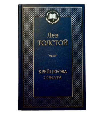 RUSSIAN BOOK Leo Tolstoy Лев Толстой  "Крейцерова Соната" Отец Сергий Два Гусара - Image 1 of 4