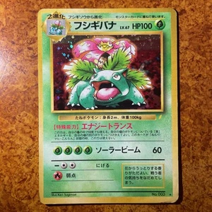 Tarjeta de campaña Venusaur Trade Please (antigua parte posterior) tarjeta Pokémon de Japón - Imagen 1 de 4