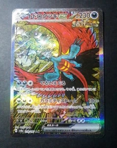 NM Luna Ruggente ex SAR 218/187 Terastal Festival sv8a Carta Pokemon Giapponese 2024 - Foto 1 di 2