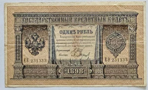Russia State Credit Note 1 Ruble banknote 1898 - Picture 1 of 2