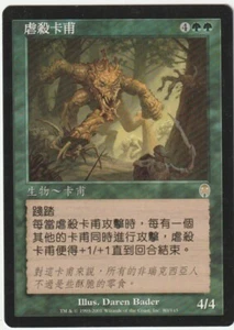 Apocalypse MTG Asian Kavu Mauler Magic - Picture 1 of 2