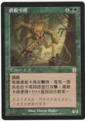 Apocalypse  MTG  Asian   Kavu Mauler  Magic - Image 1 of 2
