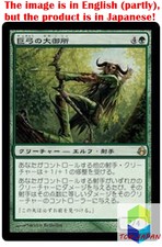 Magic: The Gathering MTG Jpver Greatbow Doyen MOR Rare