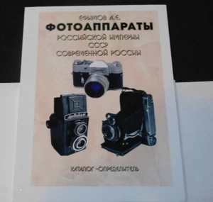 Catalog Cameras of the Russian Empire, USSR, modern Russia Book - Picture 1 of 5