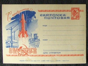 Russische Sowjetische Postkarte FROHE FEIERTAGE DES GROSSEN OKTOBERS, Ausgabe von 1963. - Bild 1 von 2