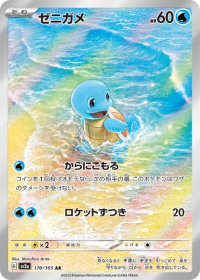 Squirtle AR 151 sv2a 170/165 Scarlet & violet Pokemon Card Japanese [Near Mint] - Image 1 of 3