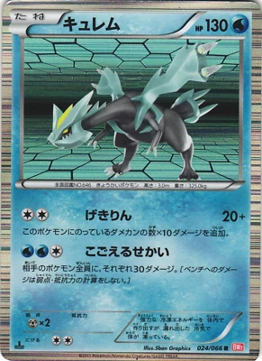 Kyurem 024/066 Red Collection BW2 1st Edition Japanese Holo Rare Pokemon Card LP - Image 1 of 2