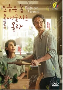DVD Korean Drama Recipe For Farewell Vol.1-12 End (2022 / 离别的食谱) English Sub - Picture 1 of 3