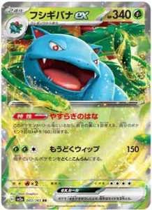 Venusaur EX 003/165 RR 151 SV2a Pokemon Japanese - US SELLER - Picture 1 of 1