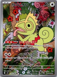 Kecleon AR Japanese sv8 118/106 NM Pokémon - Bild 1 von 2