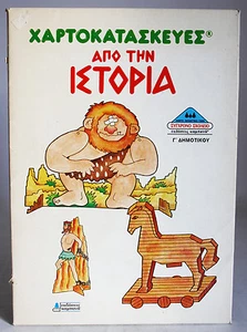 SEHR SELTEN VINTAGE 80ER GRIECHISCHE GESCHICHTE PAPIERSET #3 KABANAS NEU AUS ALTEM NOS! - Bild 1 von 8