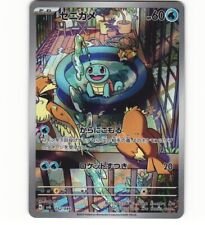 2023 Near Mint NM Pokemon Squirtle AR 052/049 SVG Special Deck Set Japanese svG