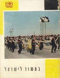 Ba'Asor L'Yisrael Photo Essay 1958 Herman Ben-Gurion Israel 10th Anniv Maps - Foto 1 di 11