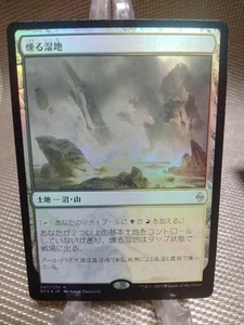 Zendikar Of War Foil Smoldering Wetland Japanese 1 Piece Mtg Color Error Card - Picture 1 of 7