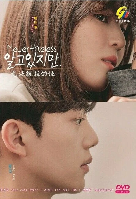 DVD Korean Drama Nevertheless Episode 1-10 END English Sub All Region FREESHIP - Image 1 of 4