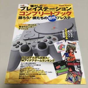 Livre Playstation nostalgique Parlons de notre premier Japon WA